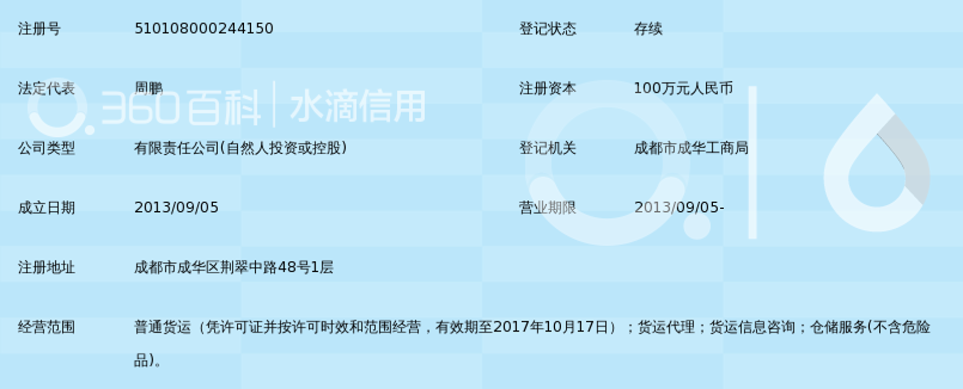 捷丰物流